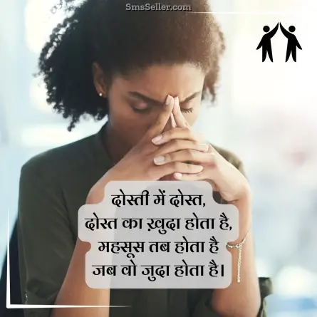friendship shayari in hindi 69