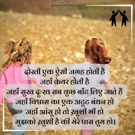 friendship shayari in hindi 7