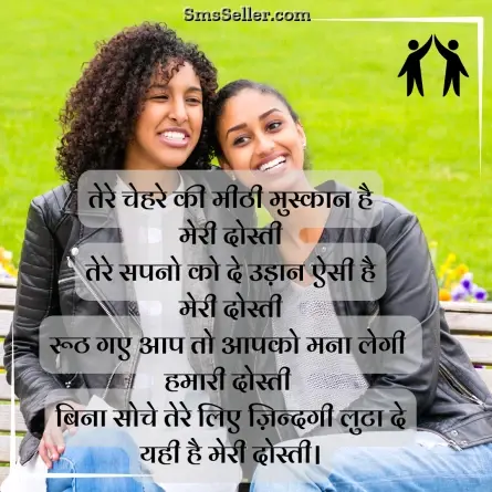 friendship shayari in hindi 73