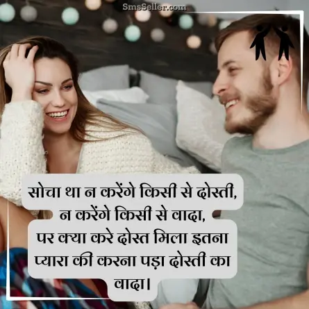 friendship shayari in hindi 74