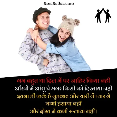 friendship shayari in hindi 75