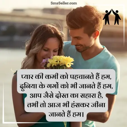 friendship shayari in hindi 76