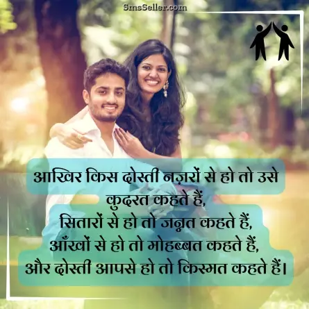 friendship shayari in hindi 8