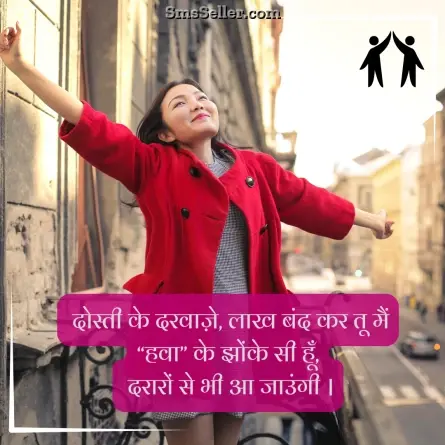 friendship shayari in hindi 82