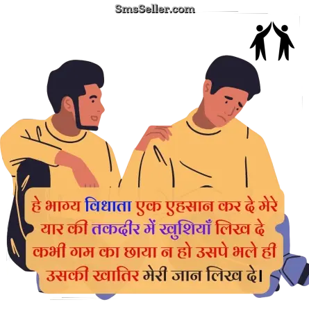 friendship shayari in hindi 86