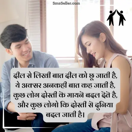 friendship shayari in hindi 87