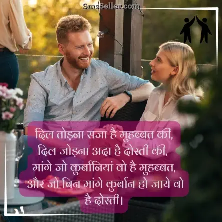 friendship shayari in hindi 88