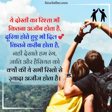 friendship shayari in hindi 9