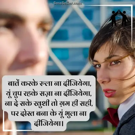 friendship shayari in hindi 90