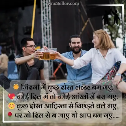 friendship shayari in hindi 94