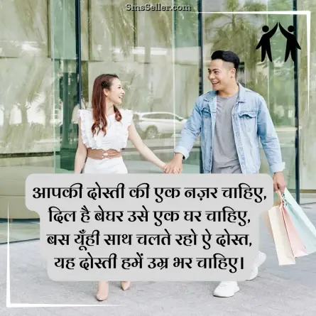 friendship shayari in hindi 95