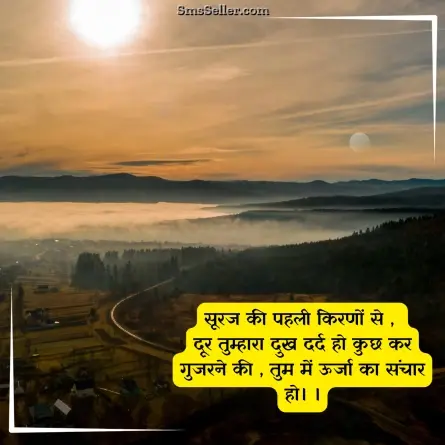 good morning quotes in hindi 59