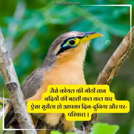 good morning quotes in hindi 91