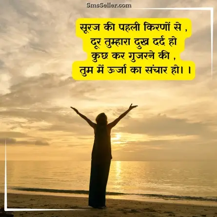 good morning quotes in hindi 96