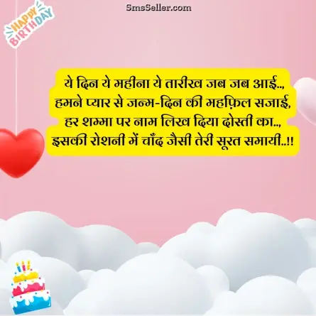 happy birthday wishes in hindi 10