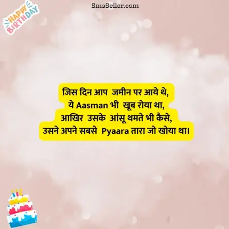 happy birthday wishes in hindi 100