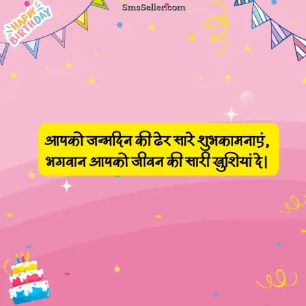happy birthday wishes in hindi 101