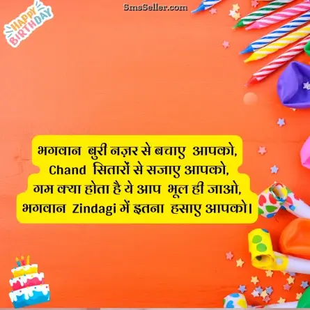 happy birthday wishes in hindi 102