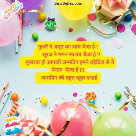 happy birthday wishes in hindi 11