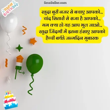 happy birthday wishes in hindi 12