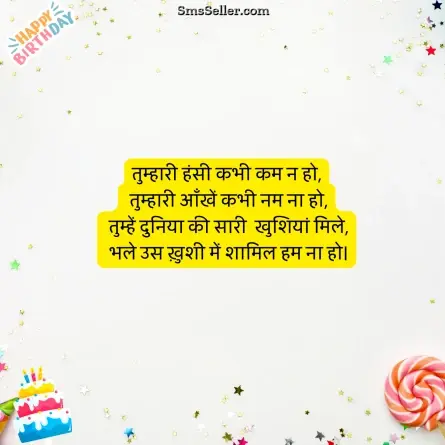 happy birthday wishes in hindi 14