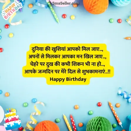 happy birthday wishes in hindi 17
