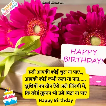 happy birthday wishes in hindi 18