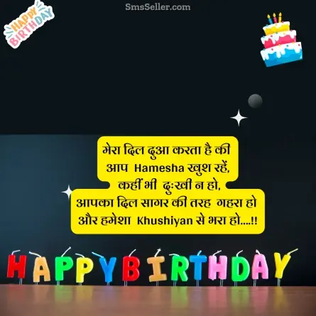 happy birthday wishes in hindi 19
