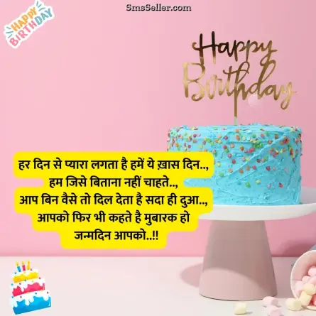 happy birthday wishes in hindi 20