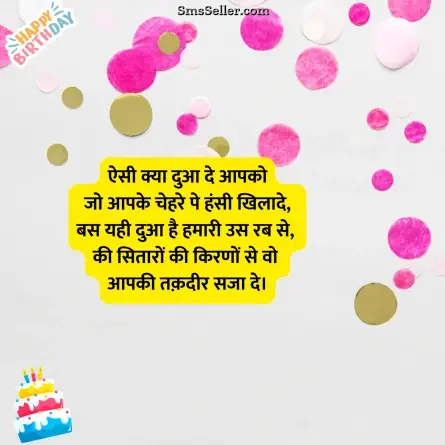 happy birthday wishes in hindi 21
