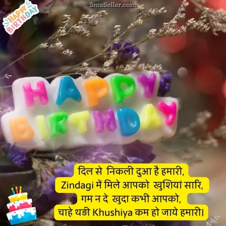 happy birthday wishes in hindi 23