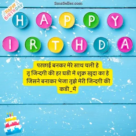 happy birthday wishes in hindi 25