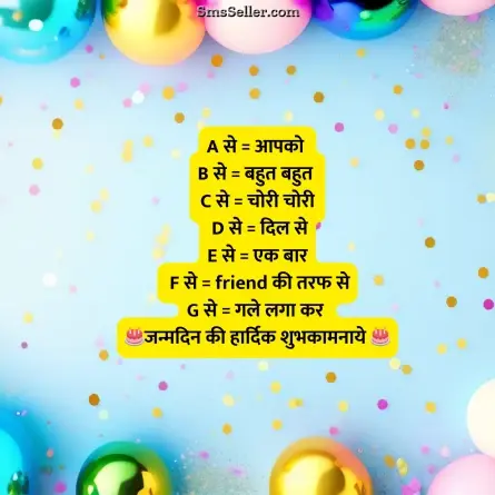 happy birthday wishes in hindi 27