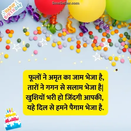 happy birthday wishes in hindi 28