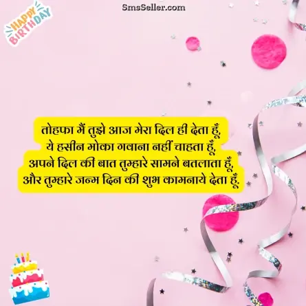 happy birthday wishes in hindi 29