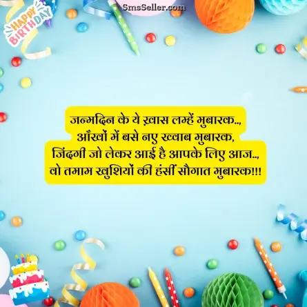 happy birthday wishes in hindi 3