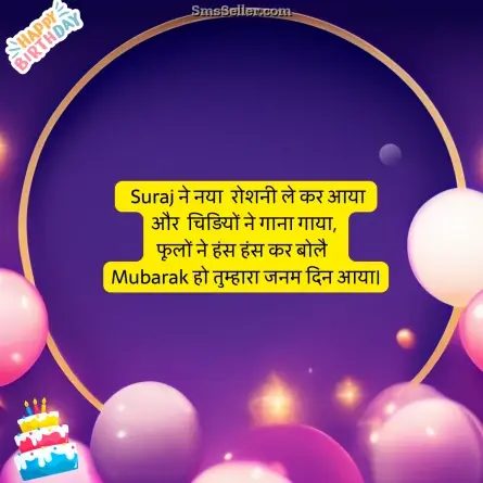 happy birthday wishes in hindi 30