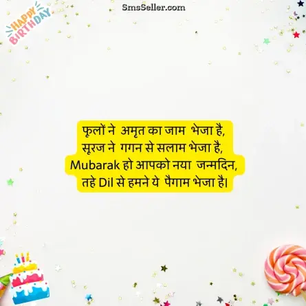 happy birthday wishes in hindi 31