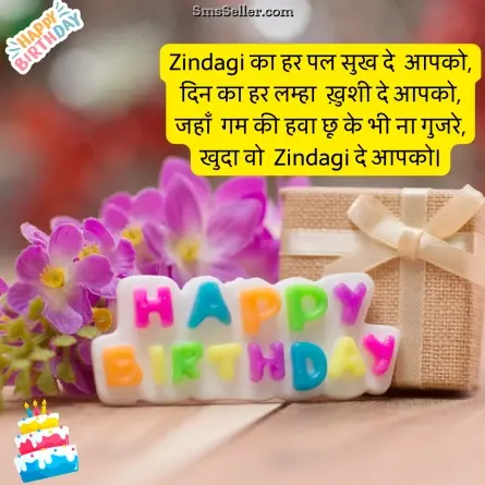 happy birthday wishes in hindi 34