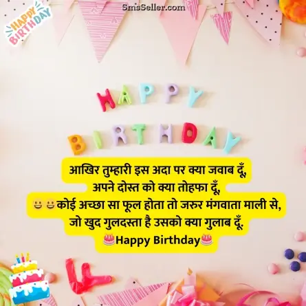 happy birthday wishes in hindi 36