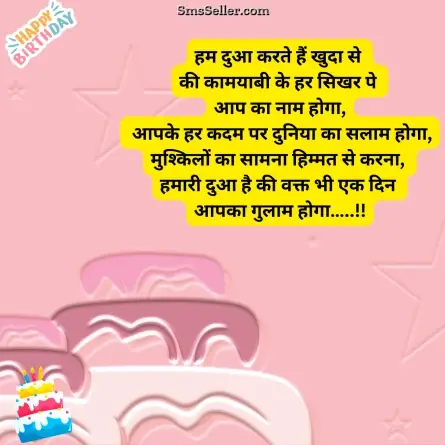 happy birthday wishes in hindi 37