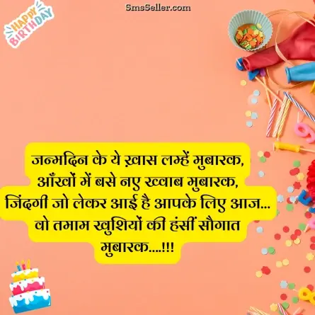happy birthday wishes in hindi 38