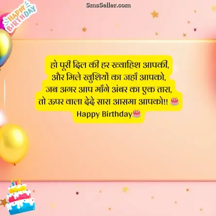 happy birthday wishes in hindi 4