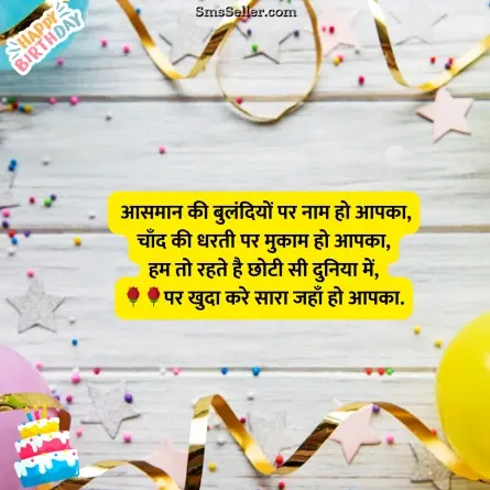 happy birthday wishes in hindi 42
