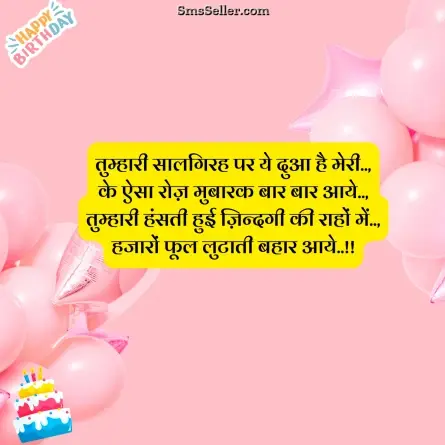 happy birthday wishes in hindi 45