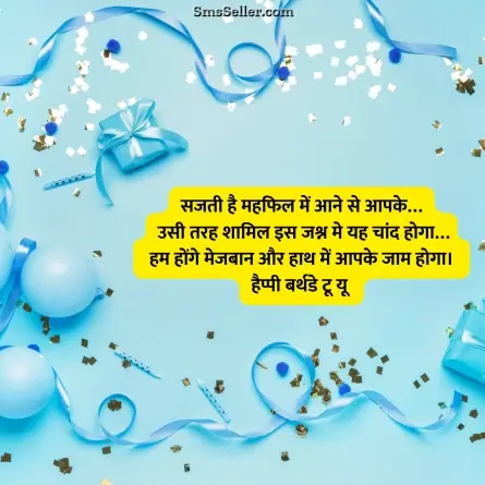 happy birthday wishes in hindi 46