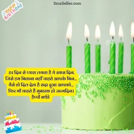 happy birthday wishes in hindi 47