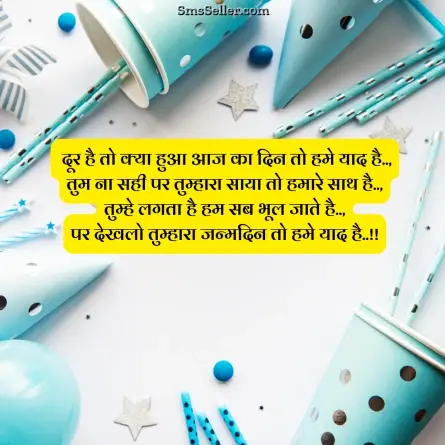 happy birthday wishes in hindi 48