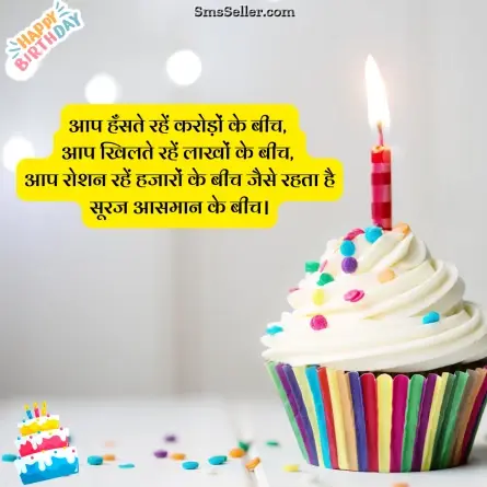 happy birthday wishes in hindi 5