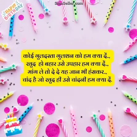happy birthday wishes in hindi 50